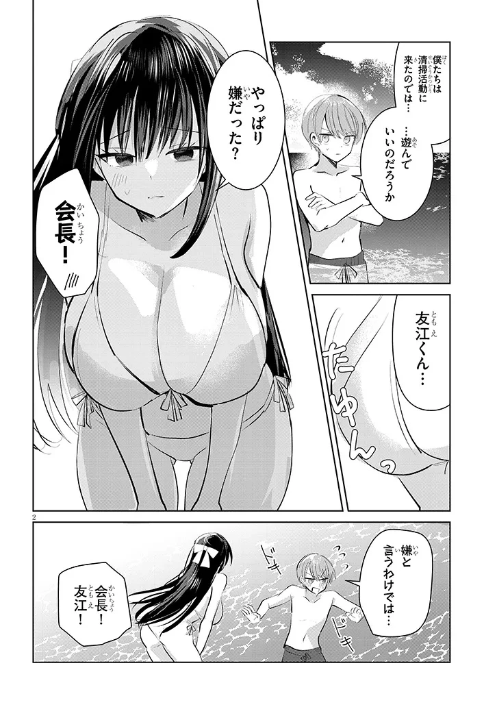 断れない会長は友江くんにだけしてあげたい 第20話 - 2