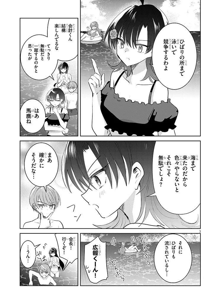 断れない会長は友江くんにだけしてあげたい 第20話 - 3