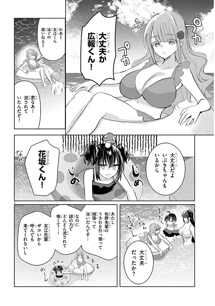 断れない会長は友江くんにだけしてあげたい 第20話 - 4