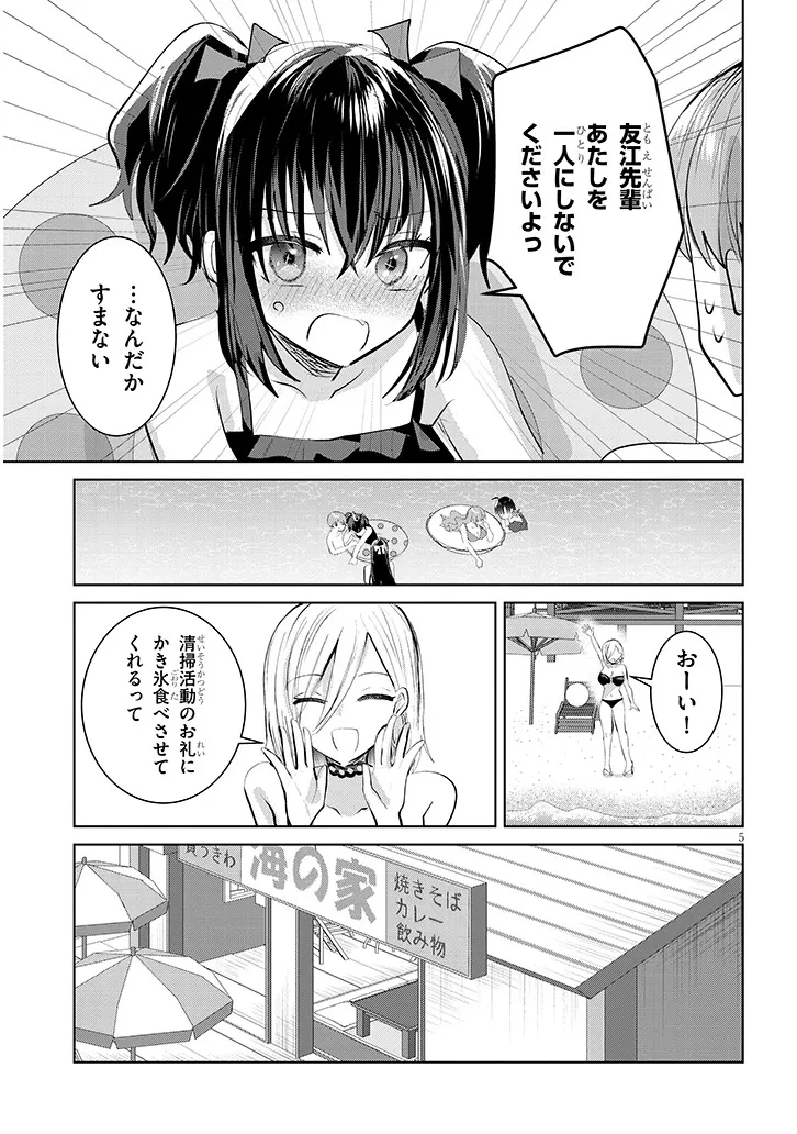 断れない会長は友江くんにだけしてあげたい 第20話 - 5