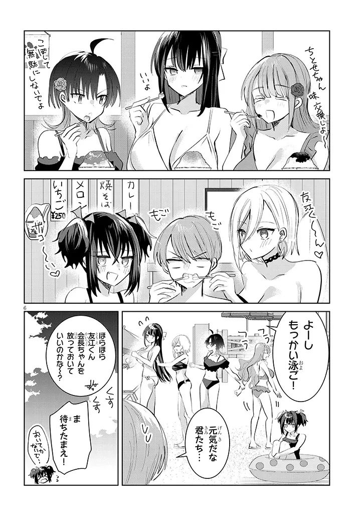断れない会長は友江くんにだけしてあげたい 第20話 - 6
