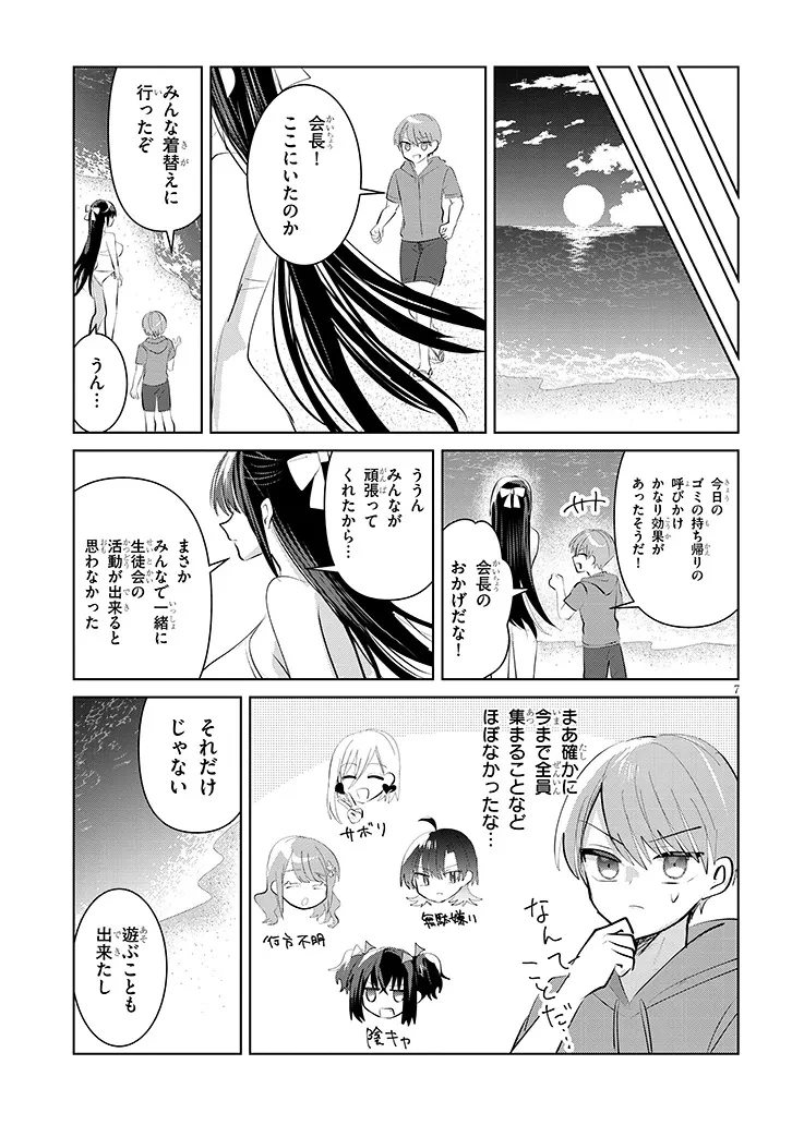 断れない会長は友江くんにだけしてあげたい 第20話 - 7