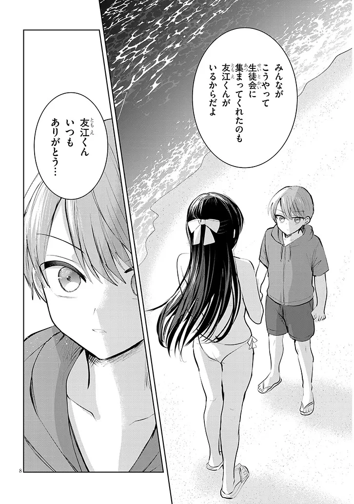 断れない会長は友江くんにだけしてあげたい 第20話 - 8