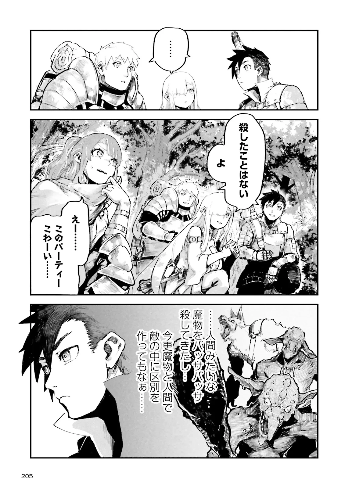 ノロマ魔法と呼ばれた魔法使いは重力魔法で無双する　～まだ重力の概念のない世界にて、少年は万有引力の王となる～ 第13.3話 - 1