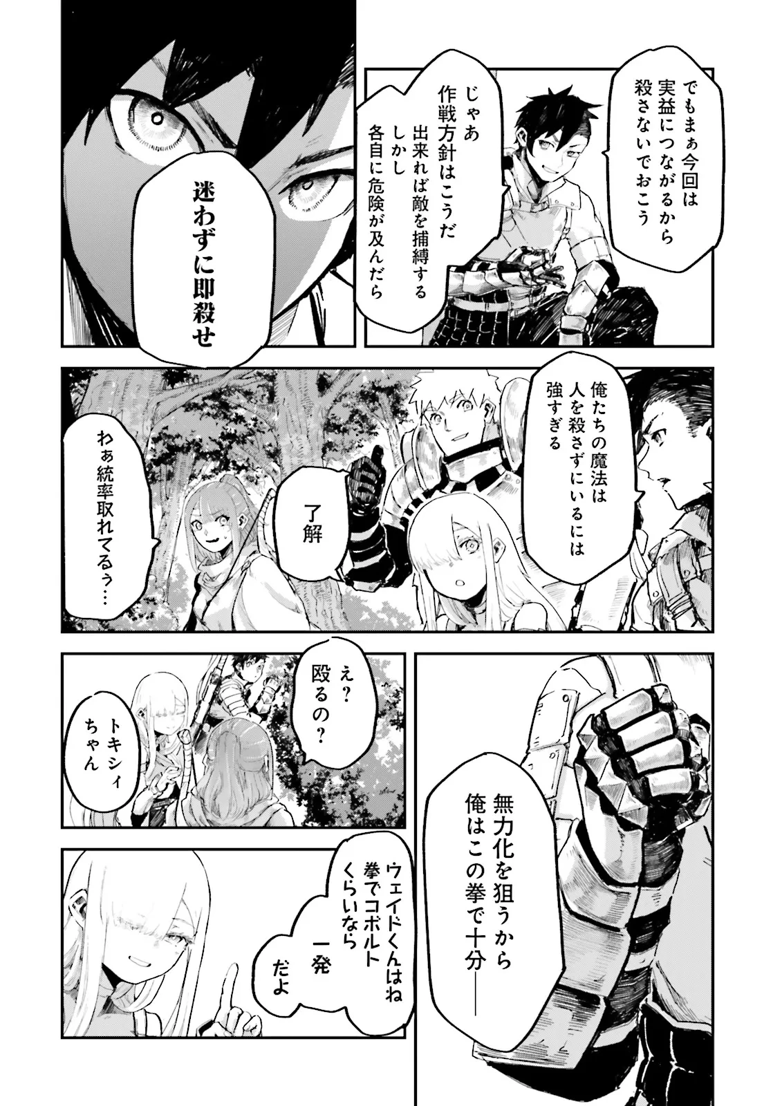 ノロマ魔法と呼ばれた魔法使いは重力魔法で無双する　～まだ重力の概念のない世界にて、少年は万有引力の王となる～ 第13.3話 - 2