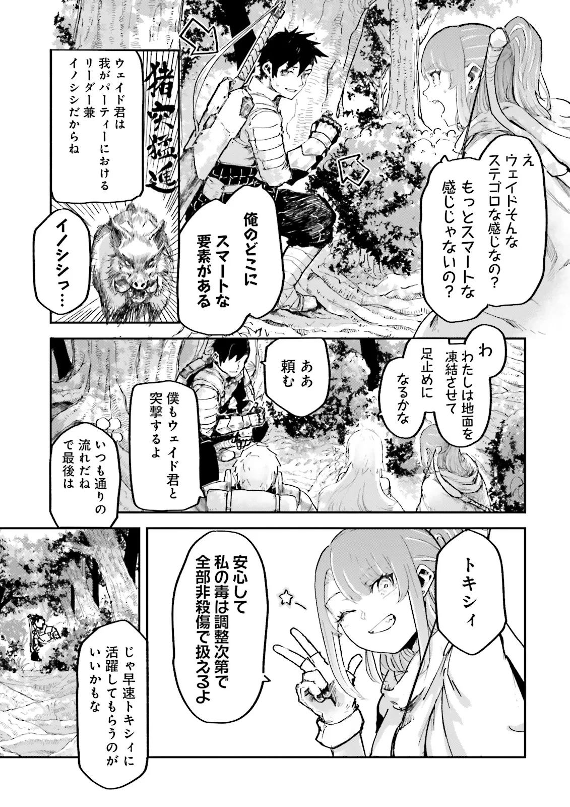 ノロマ魔法と呼ばれた魔法使いは重力魔法で無双する　～まだ重力の概念のない世界にて、少年は万有引力の王となる～ 第13.3話 - 3