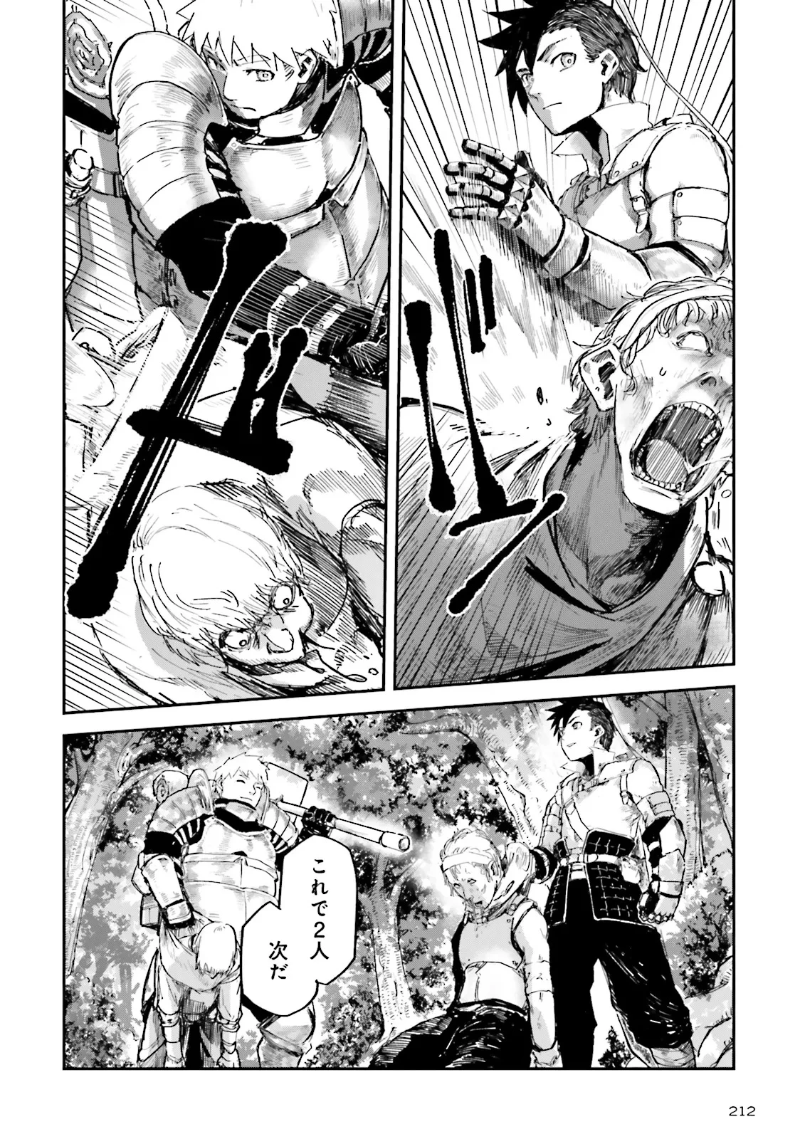 ノロマ魔法と呼ばれた魔法使いは重力魔法で無双する　～まだ重力の概念のない世界にて、少年は万有引力の王となる～ 第13.3話 - 8