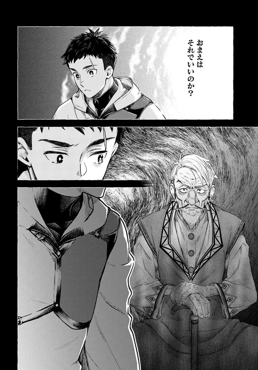 ニセモノの錬金術師 第12.2話 - 10