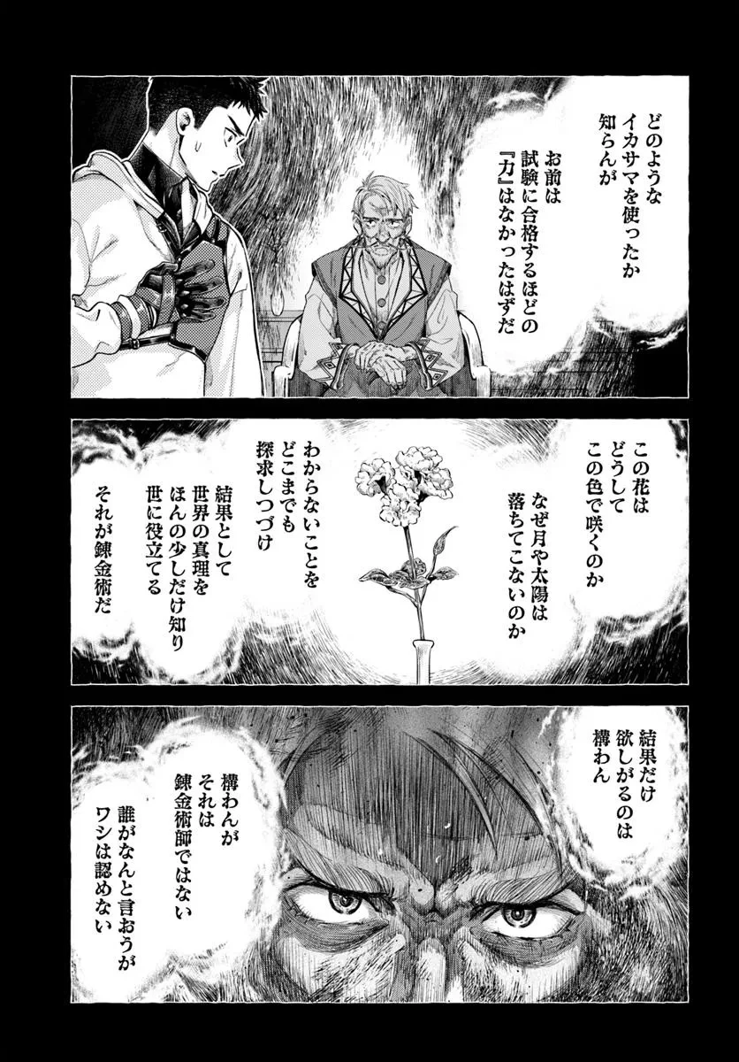 ニセモノの錬金術師 第12.2話 - 11