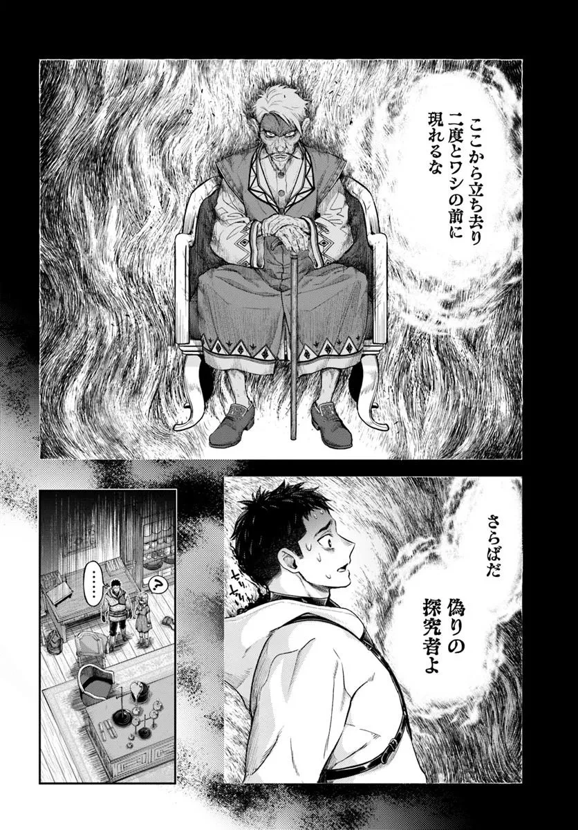 ニセモノの錬金術師 第12.2話 - 12