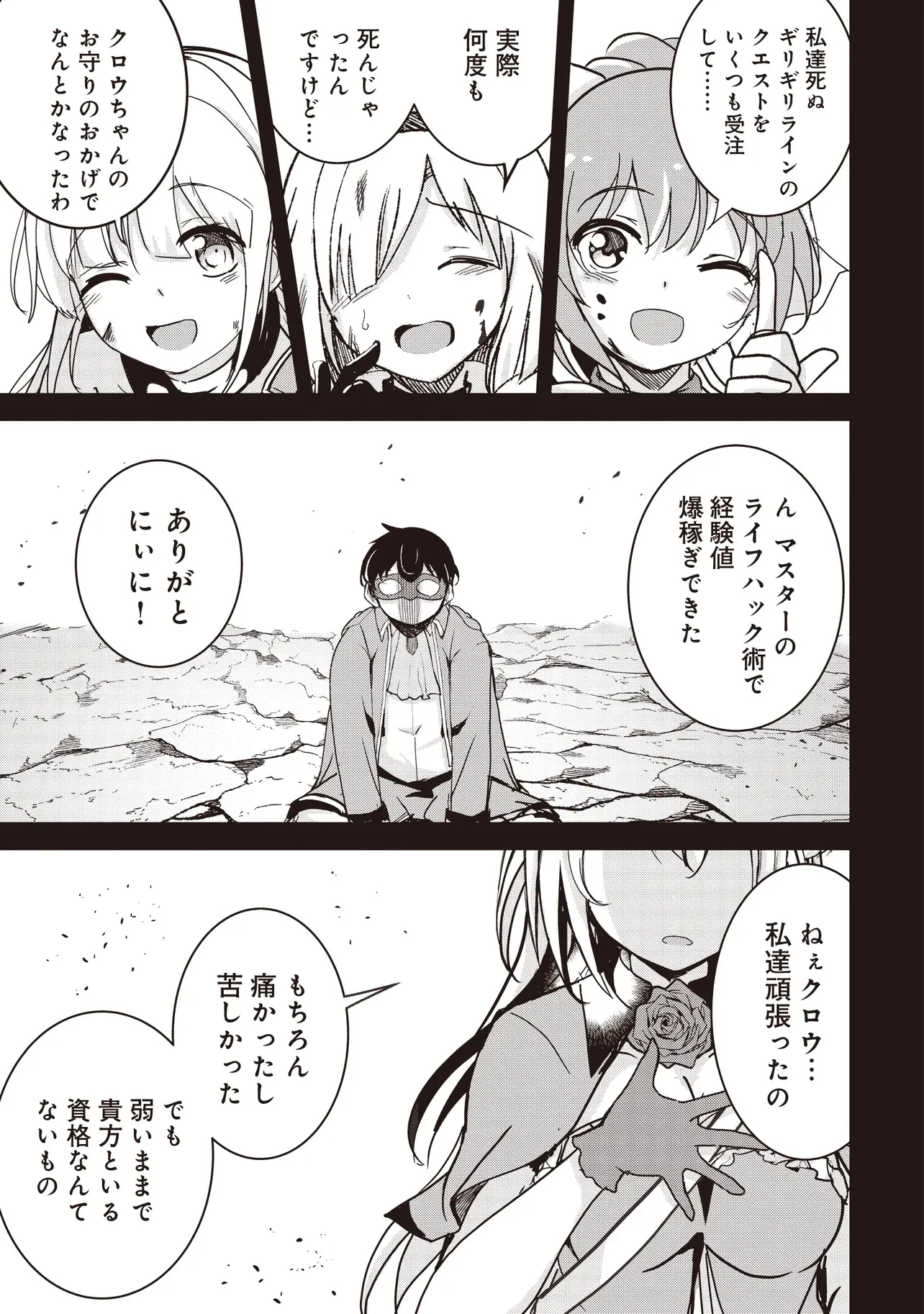 異世界最高峰のギルドリーダー～ギルド最弱の僕だけど、ギルメン全員の愛が重くてギルドをやめられません～ 第20.3話 - 1