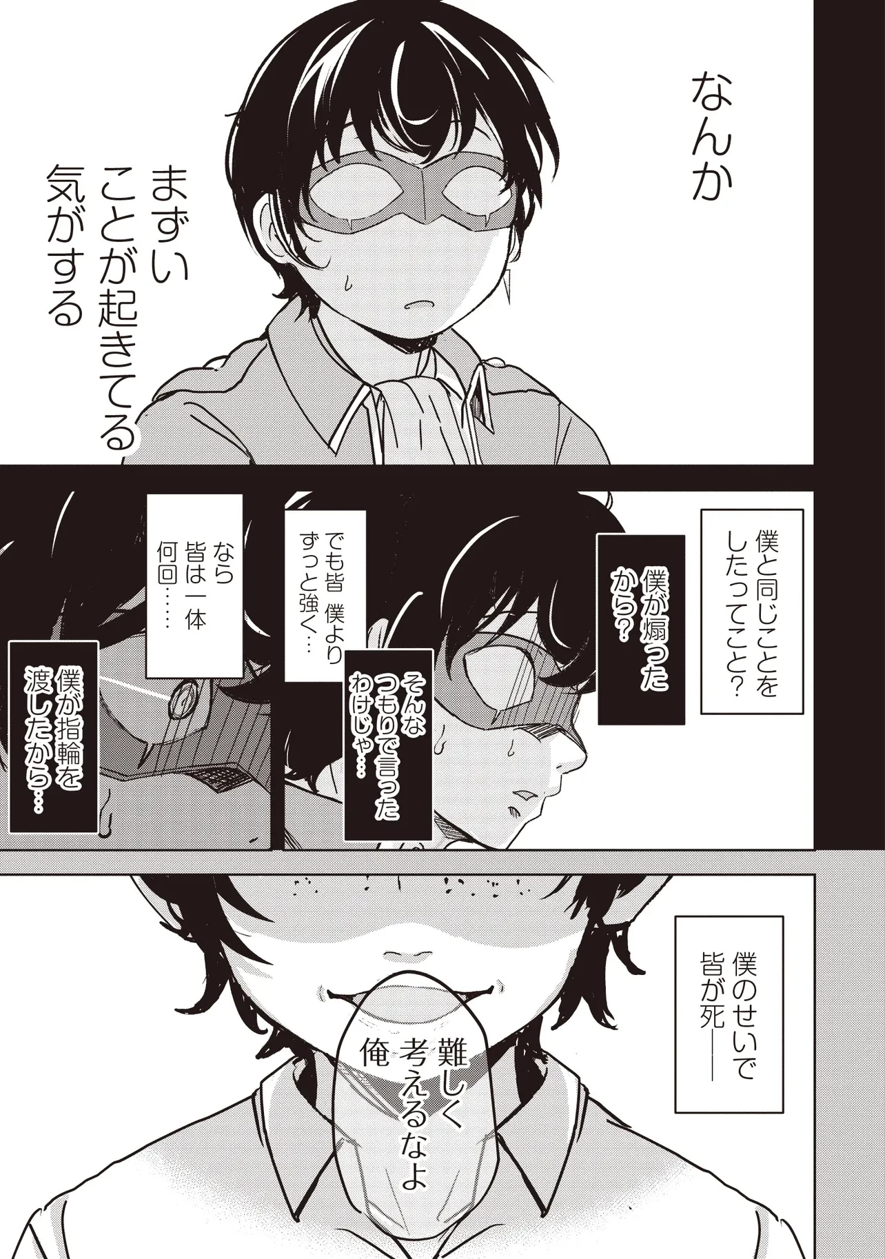 異世界最高峰のギルドリーダー～ギルド最弱の僕だけど、ギルメン全員の愛が重くてギルドをやめられません～ 第20.3話 - 3