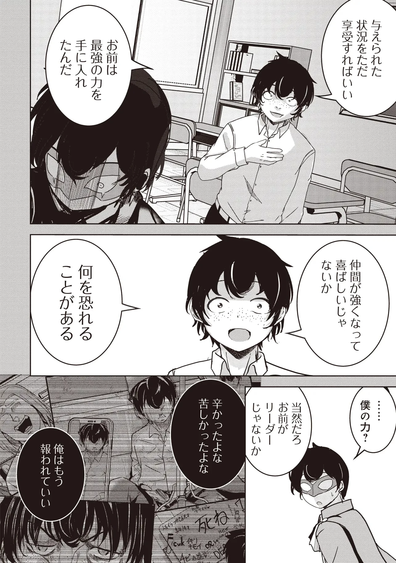 異世界最高峰のギルドリーダー～ギルド最弱の僕だけど、ギルメン全員の愛が重くてギルドをやめられません～ 第20.3話 - 4