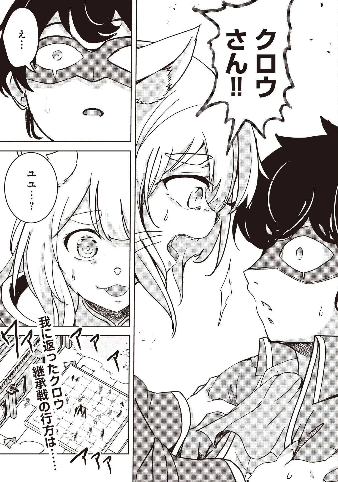 異世界最高峰のギルドリーダー～ギルド最弱の僕だけど、ギルメン全員の愛が重くてギルドをやめられません～ 第20.3話 - 9