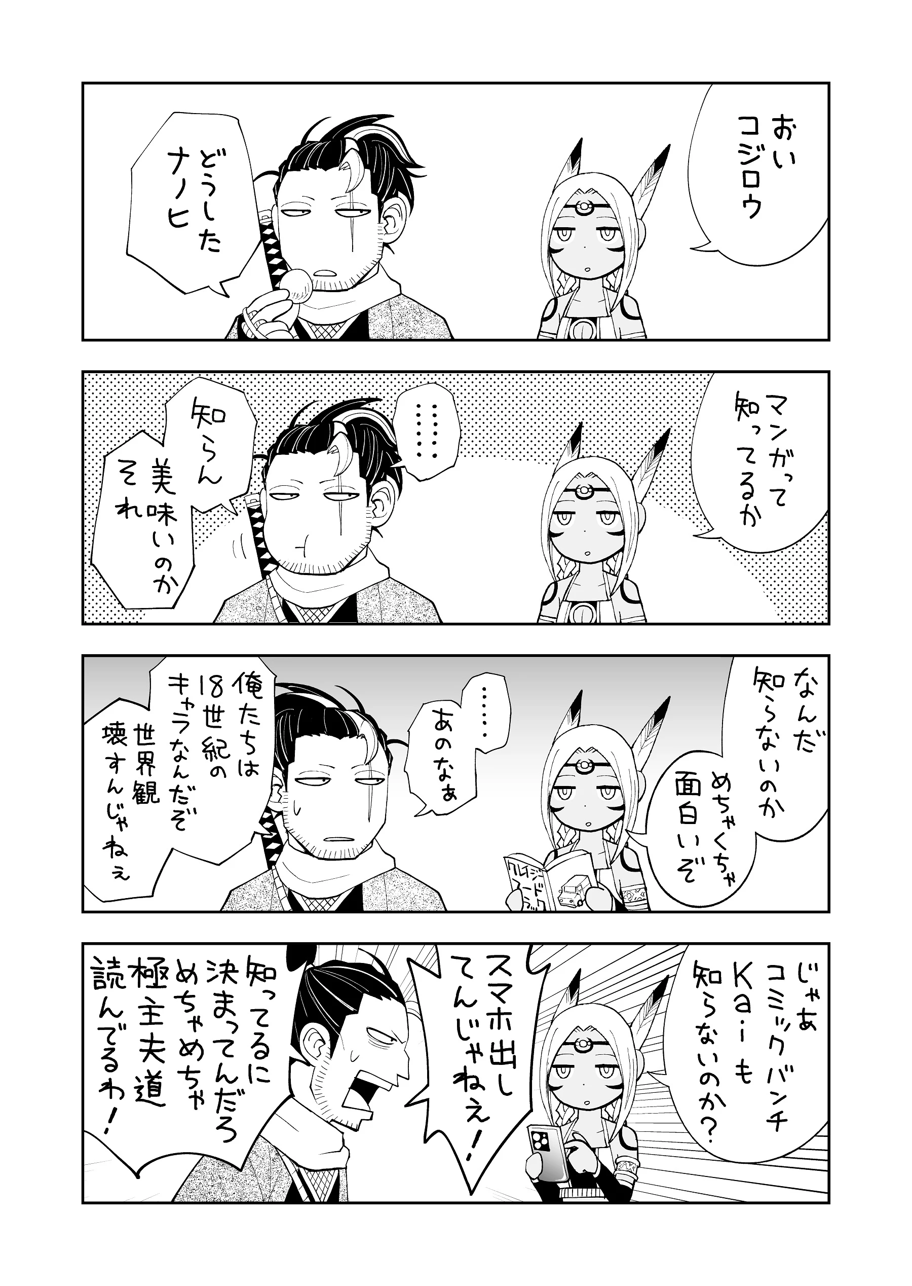 徳川埋蔵金はアメリカにござる 第9.5話 - 1