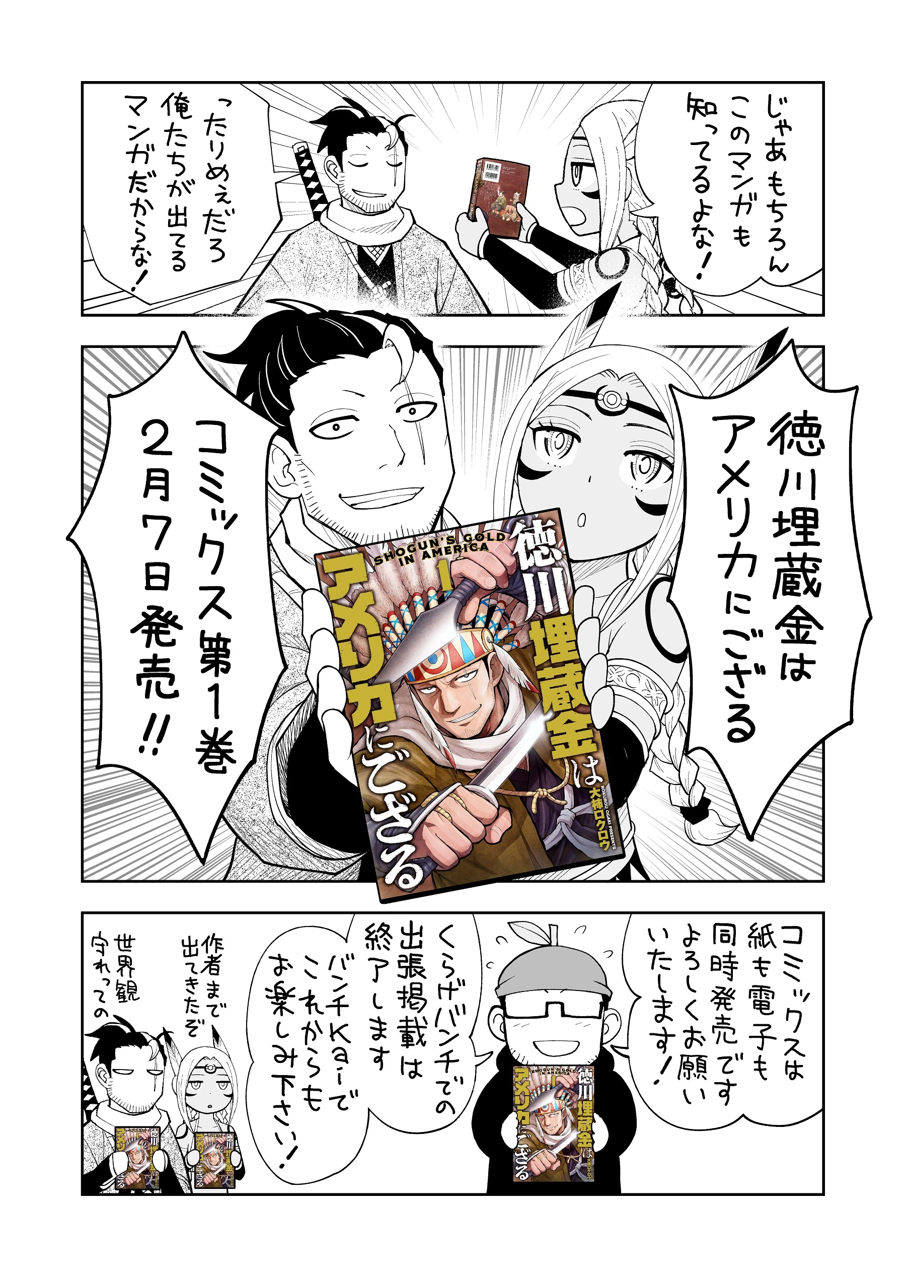 徳川埋蔵金はアメリカにござる 第9.5話 - 2