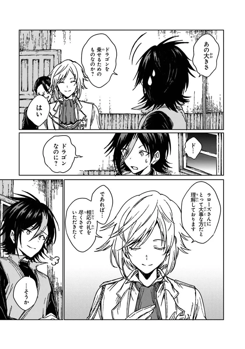 S級ギルドを追放されたけど、実は俺だけドラゴンの言葉がわかるので、気付いたときには竜騎士の頂点を極めてました。 第33話 - 3