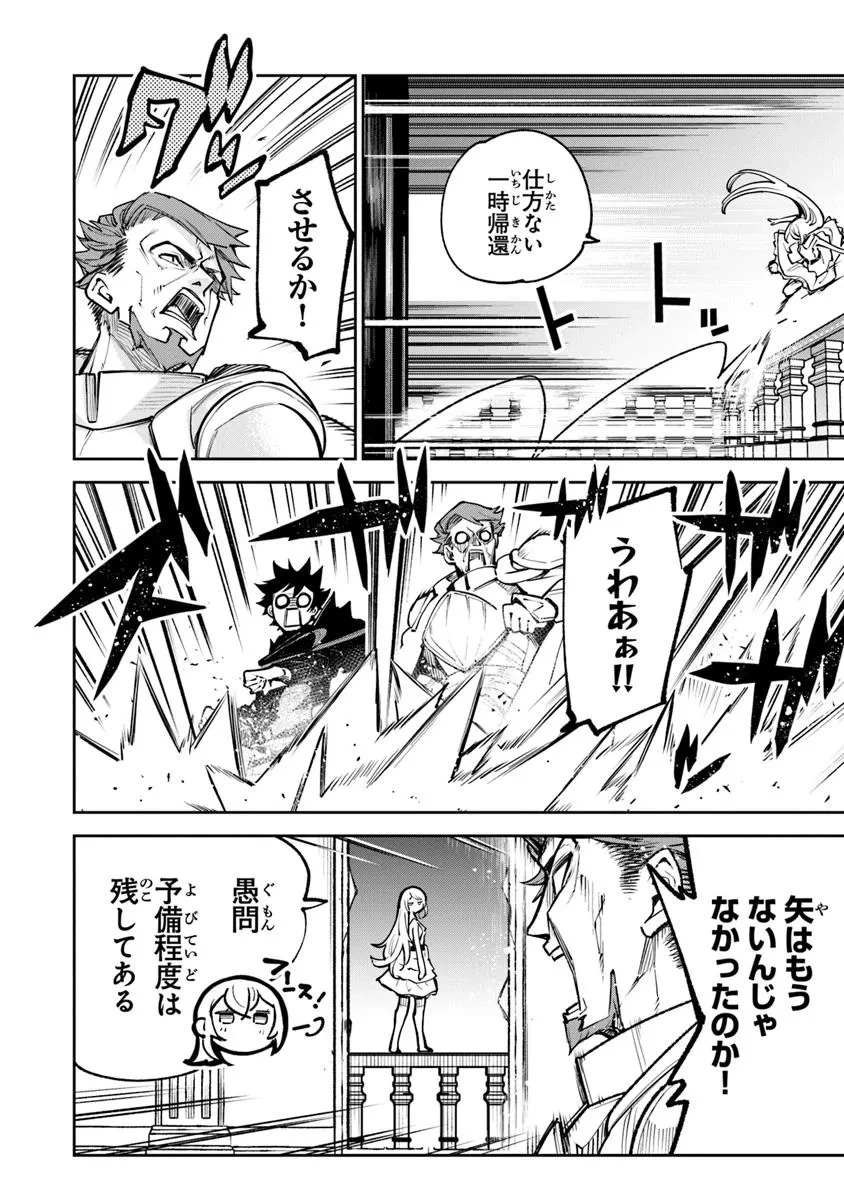 異世界でチート能力（スキル）を手にした俺は、現実世界をも無双する ～レベルアップは人生を変えた～ 第33話 - 16