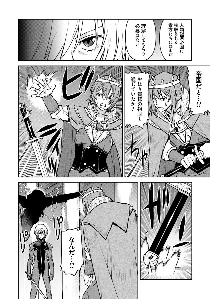 航宙軍士官、冒険者になる 第53話 - 4