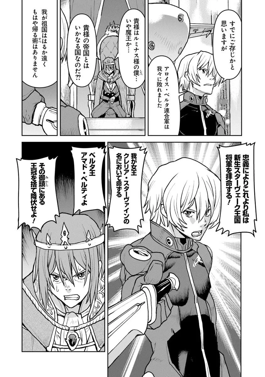 航宙軍士官、冒険者になる 第53話 - 6