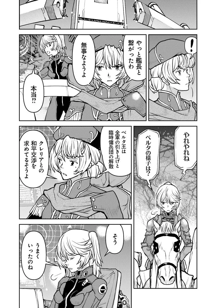 航宙軍士官、冒険者になる 第53話 - 7