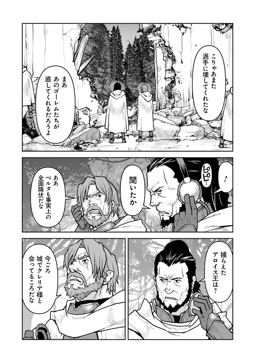 航宙軍士官、冒険者になる 第53話 - 8