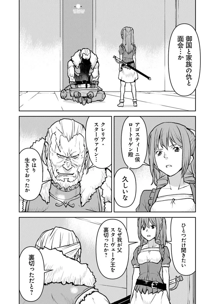 航宙軍士官、冒険者になる 第53話 - 9