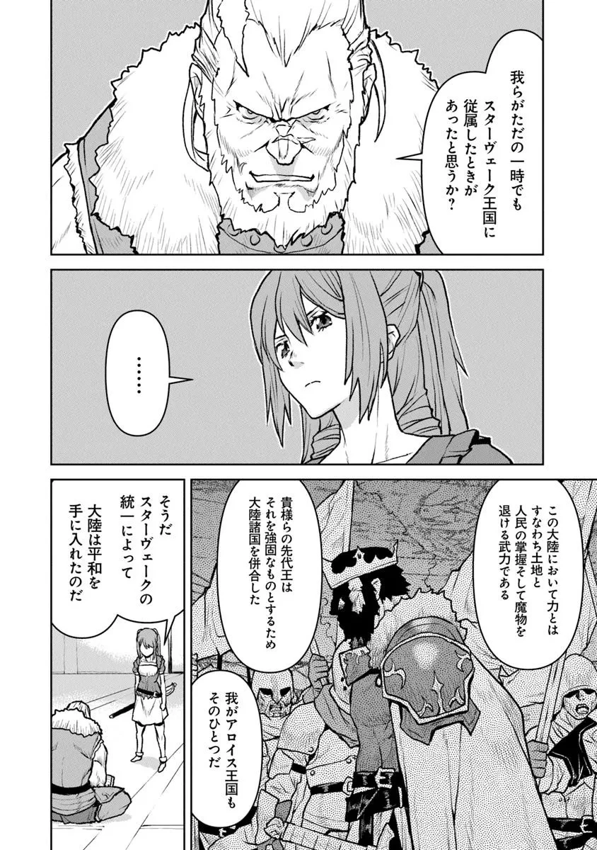 航宙軍士官、冒険者になる 第53話 - 10