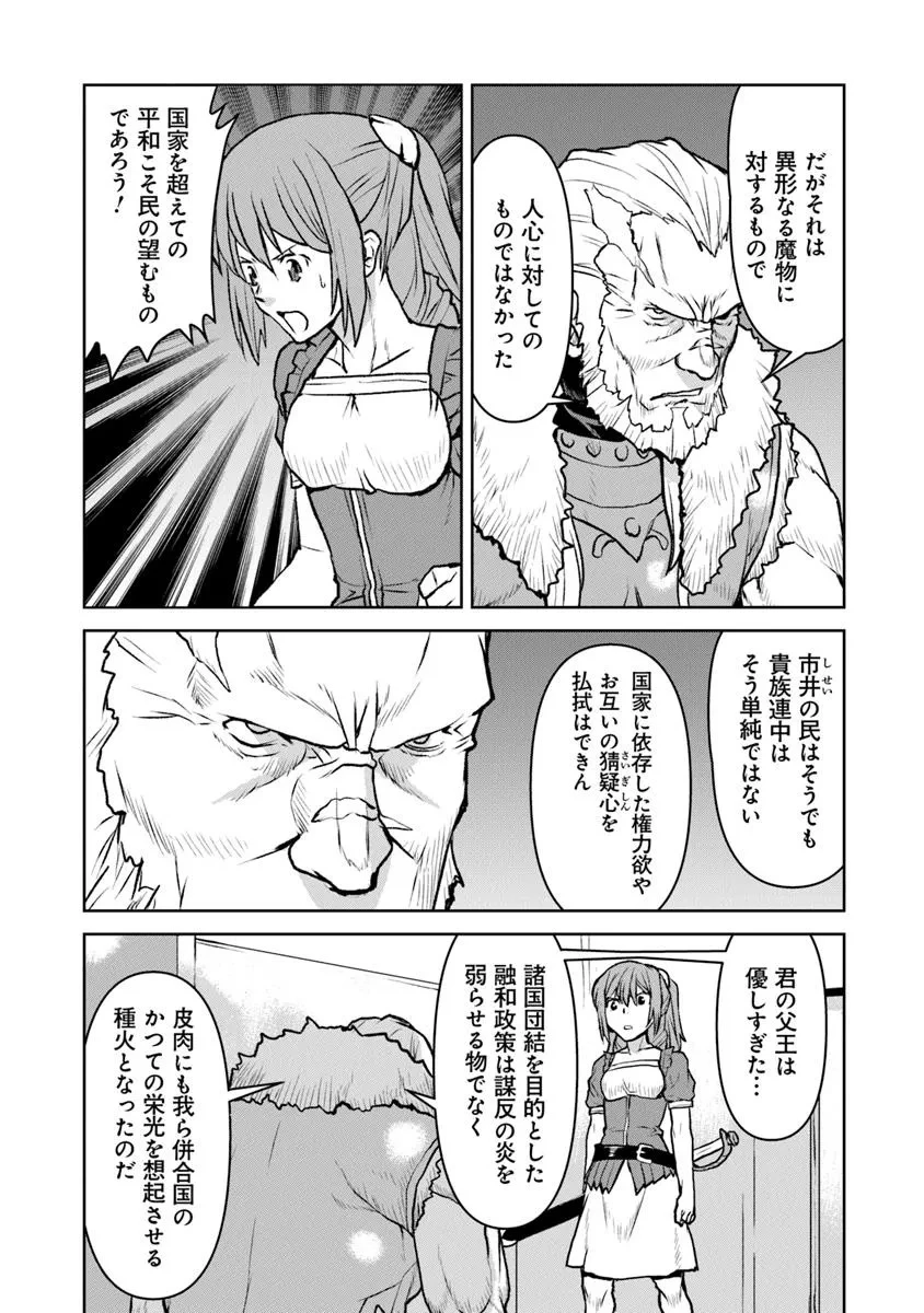 航宙軍士官、冒険者になる 第53話 - 11