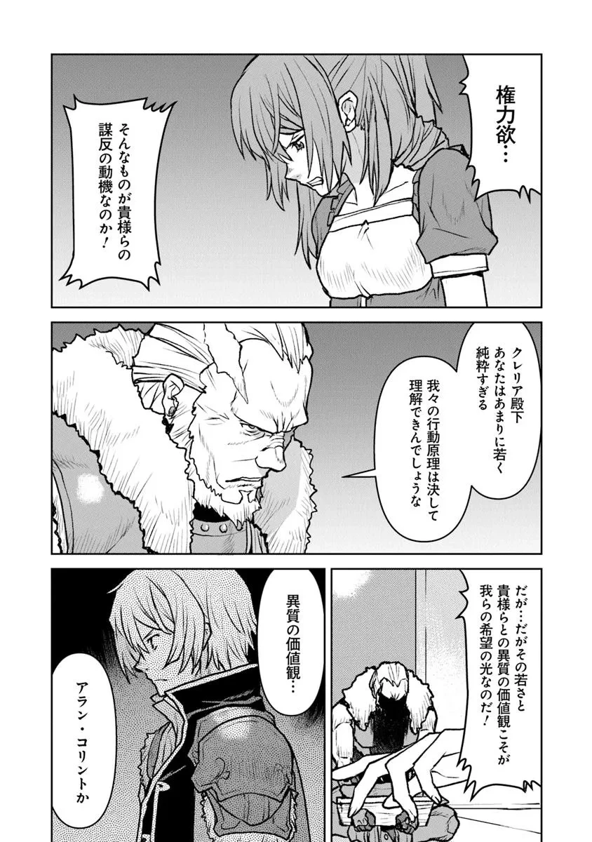 航宙軍士官、冒険者になる 第53話 - 12