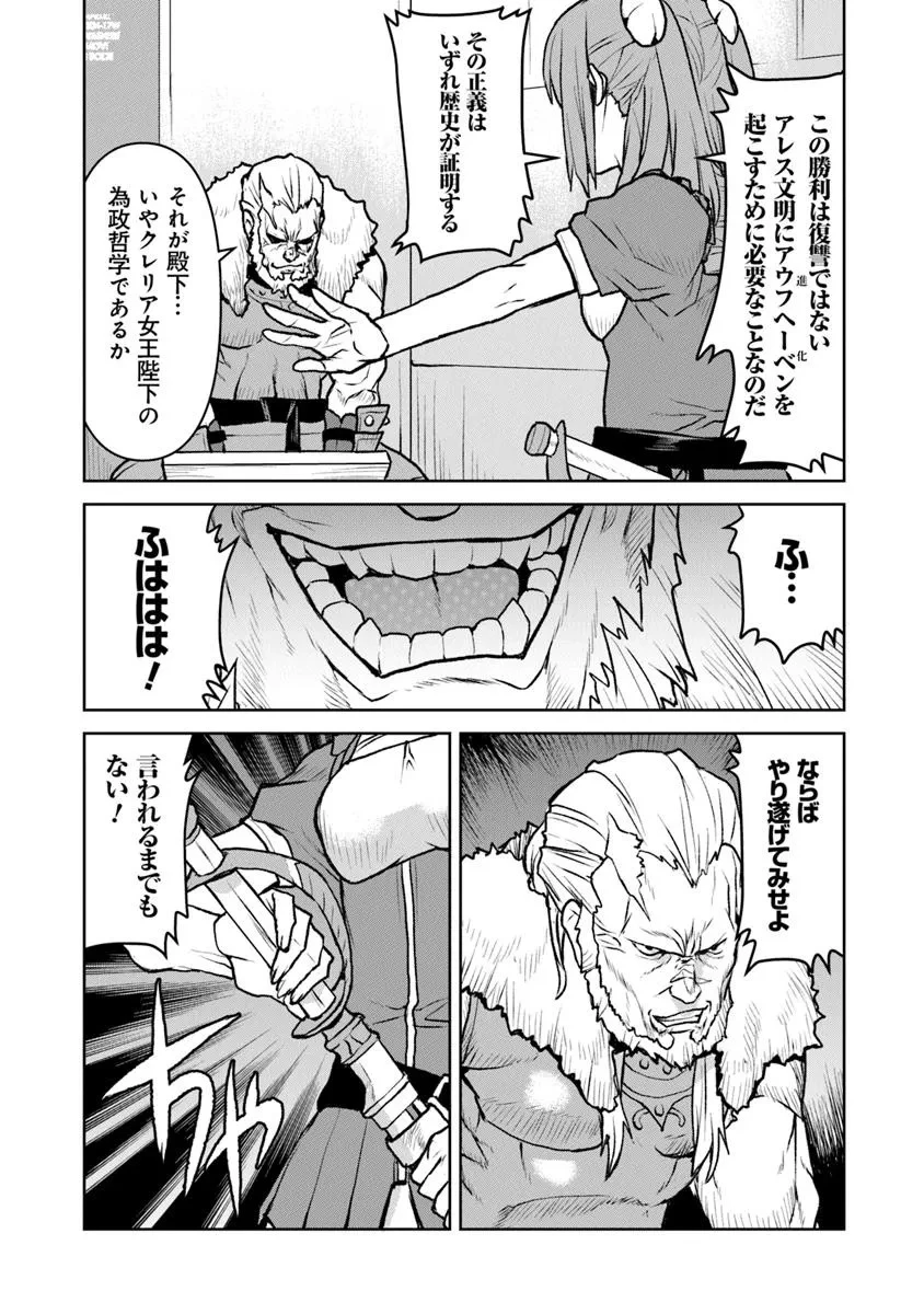 航宙軍士官、冒険者になる 第53話 - 13