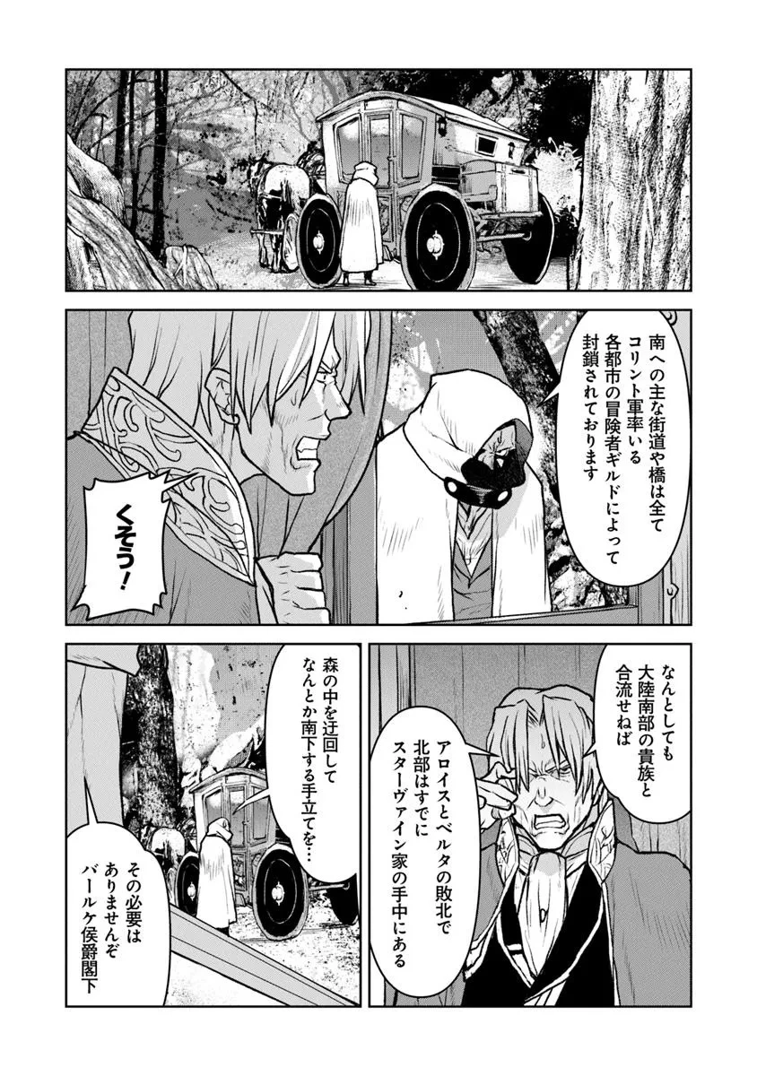 航宙軍士官、冒険者になる 第53話 - 16