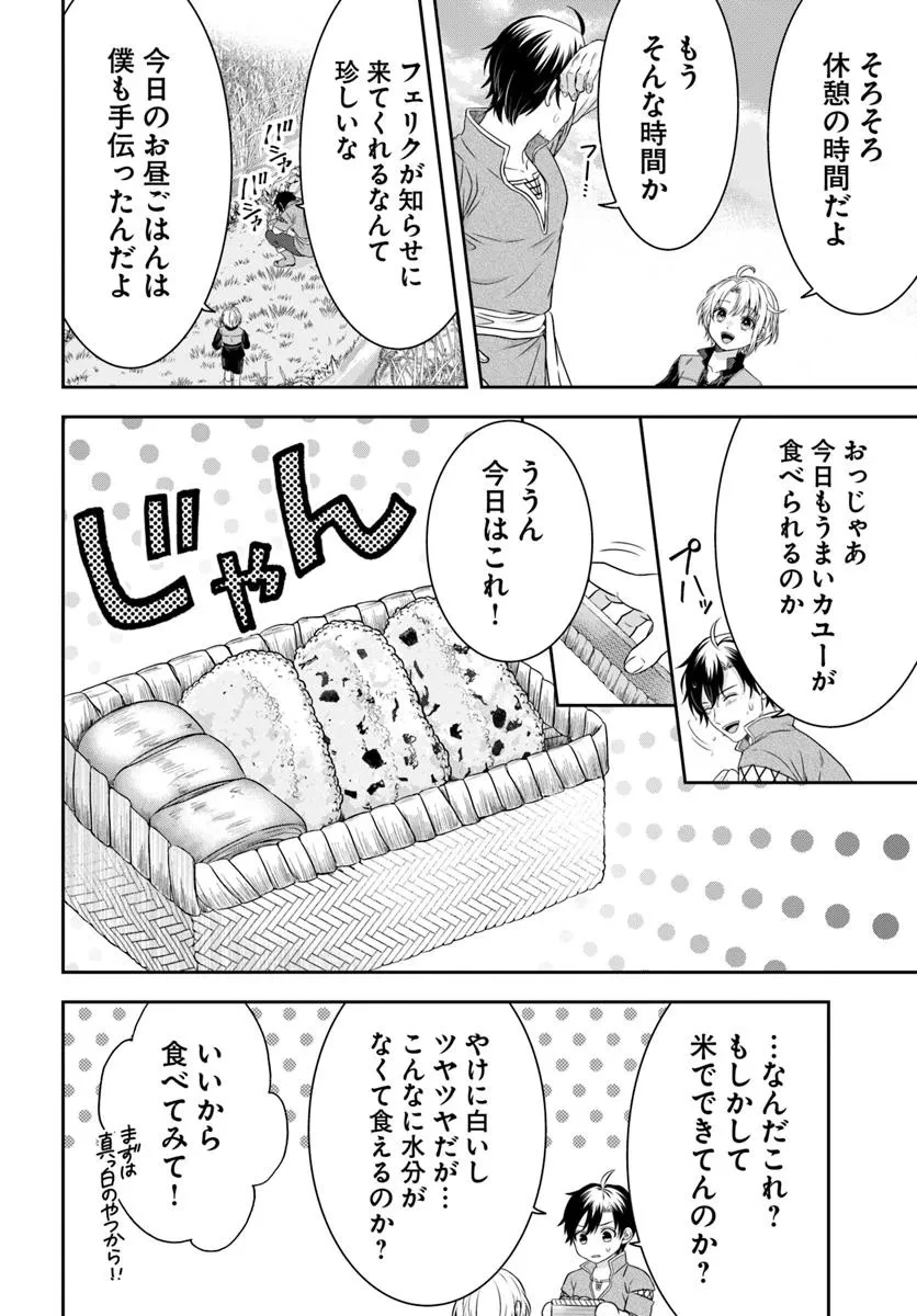 異世界ごはん無双 ～スキルと前世の知識を使って、お米改革はじめます！～ 第2.3話 - 1