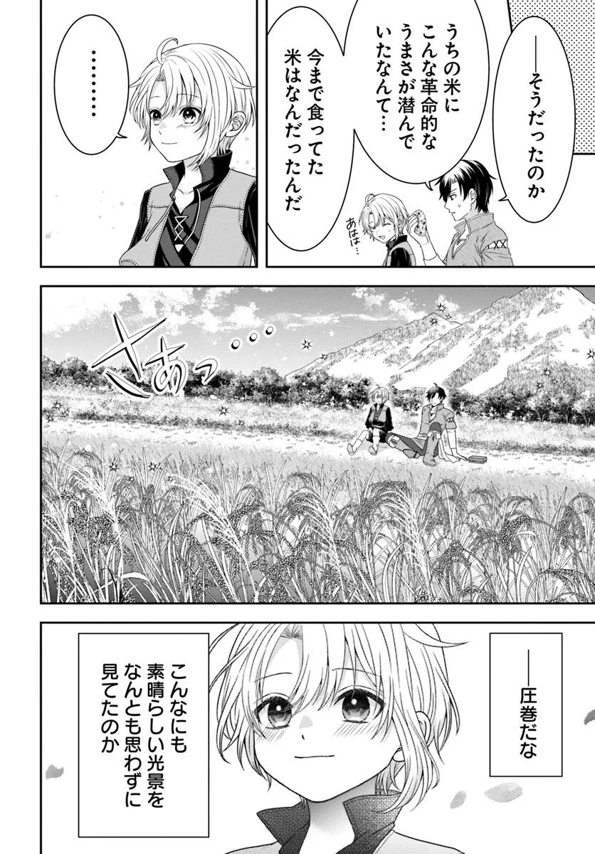 異世界ごはん無双 ～スキルと前世の知識を使って、お米改革はじめます！～ 第2.3話 - 3