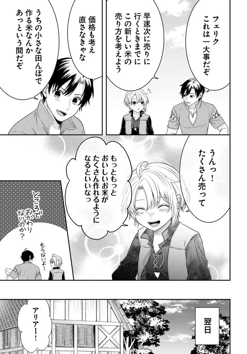 異世界ごはん無双 ～スキルと前世の知識を使って、お米改革はじめます！～ 第2.3話 - 4