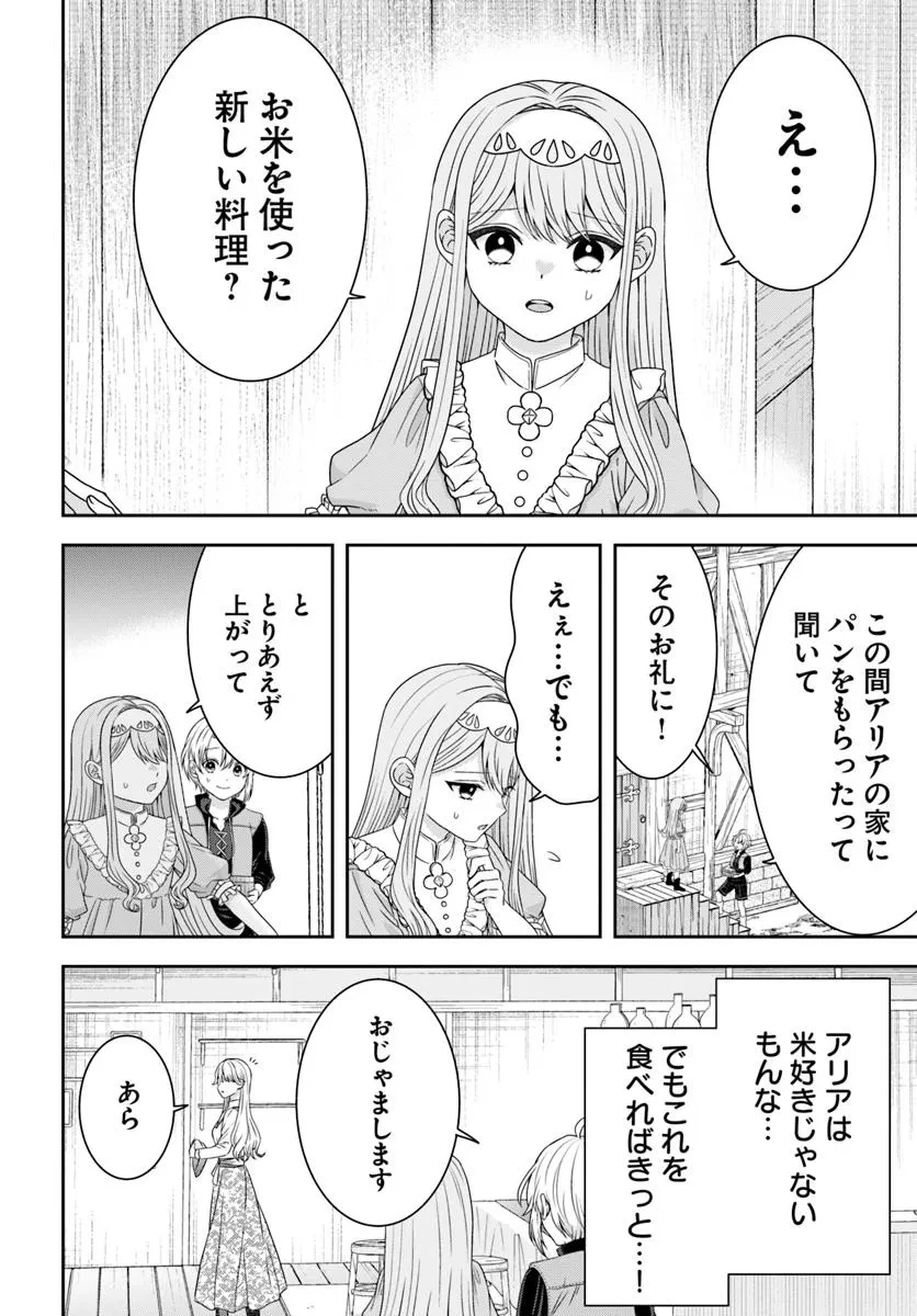 異世界ごはん無双 ～スキルと前世の知識を使って、お米改革はじめます！～ 第2.3話 - 5