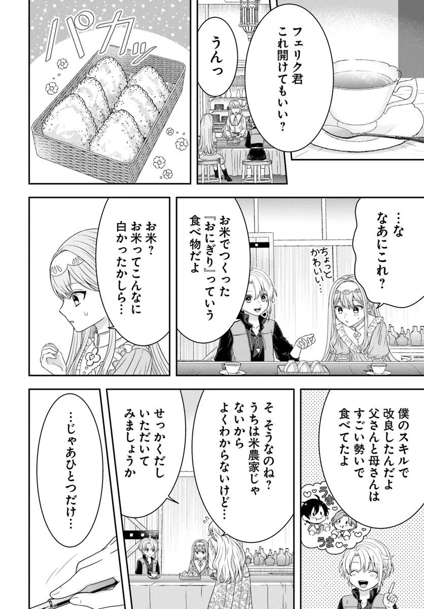 異世界ごはん無双 ～スキルと前世の知識を使って、お米改革はじめます！～ 第2.3話 - 7