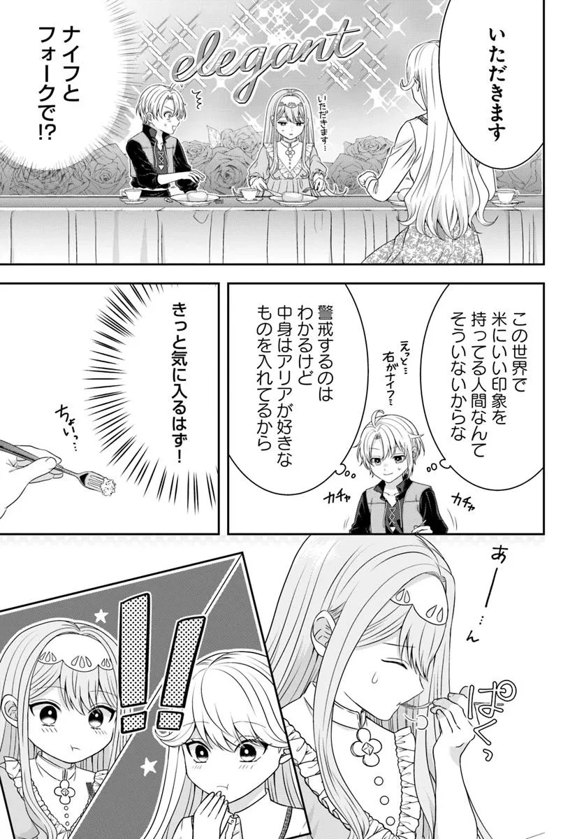 異世界ごはん無双 ～スキルと前世の知識を使って、お米改革はじめます！～ 第2.3話 - 8