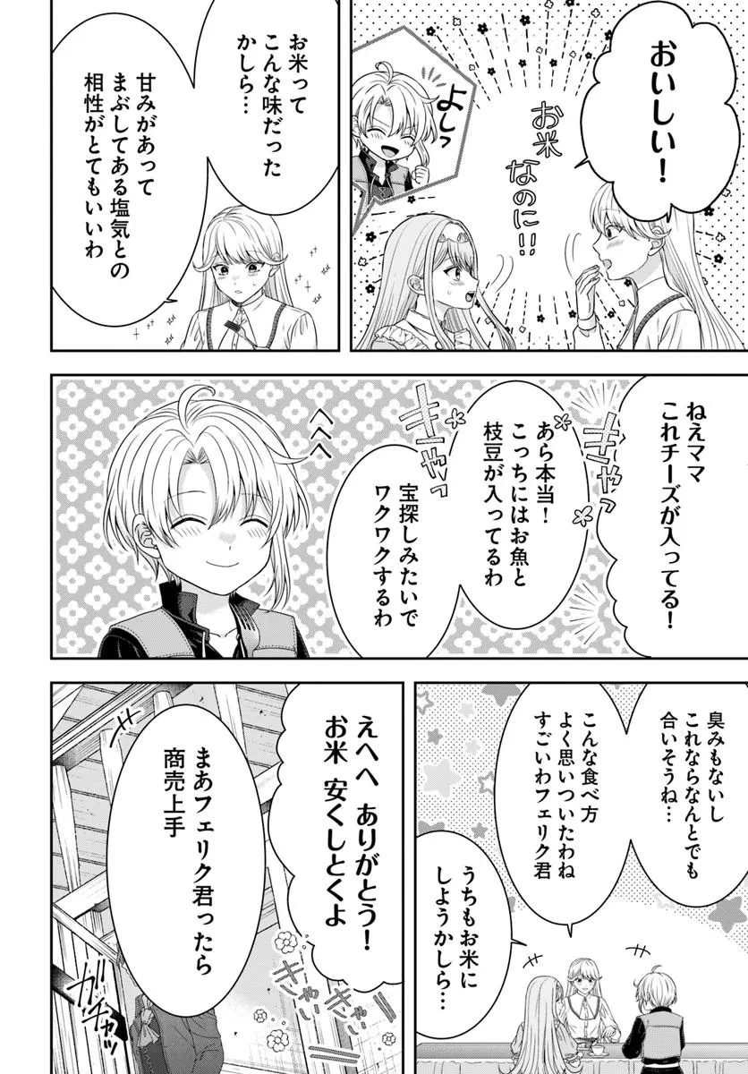 異世界ごはん無双 ～スキルと前世の知識を使って、お米改革はじめます！～ 第2.3話 - 9