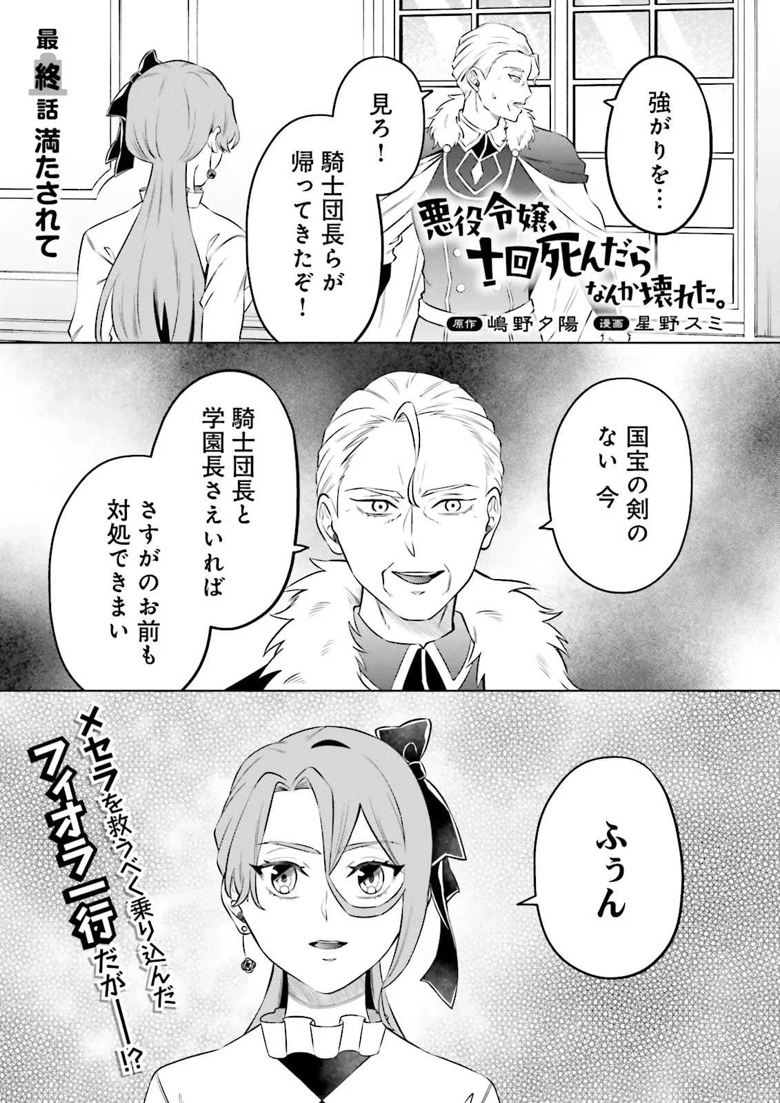 悪役令嬢、十回死んだらなんか壊れた。 第25話 - 1