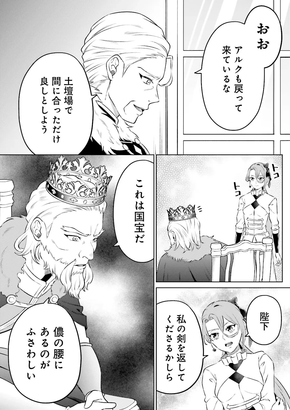 悪役令嬢、十回死んだらなんか壊れた。 第25話 - 2