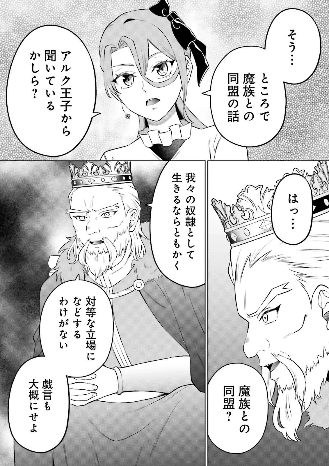 悪役令嬢、十回死んだらなんか壊れた。 第25話 - 3