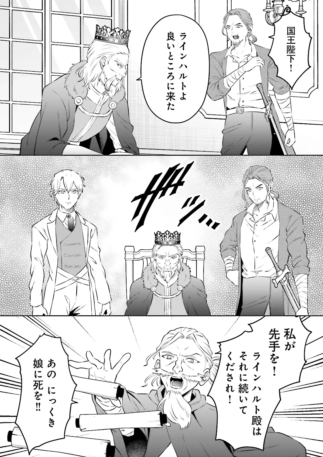 悪役令嬢、十回死んだらなんか壊れた。 第25話 - 4