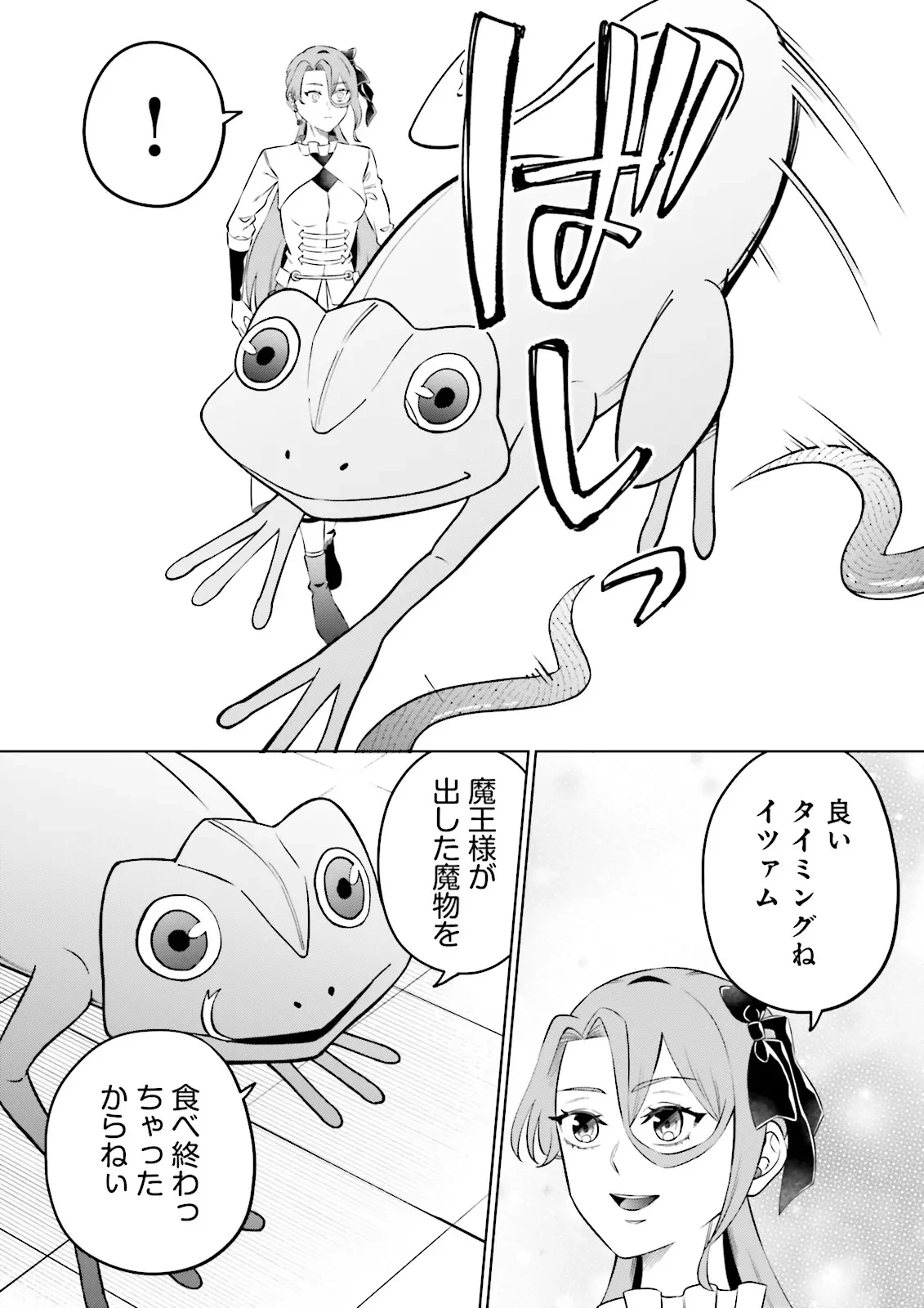 悪役令嬢、十回死んだらなんか壊れた。 第25話 - 6