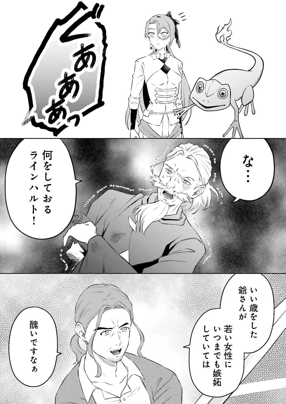 悪役令嬢、十回死んだらなんか壊れた。 第25話 - 7