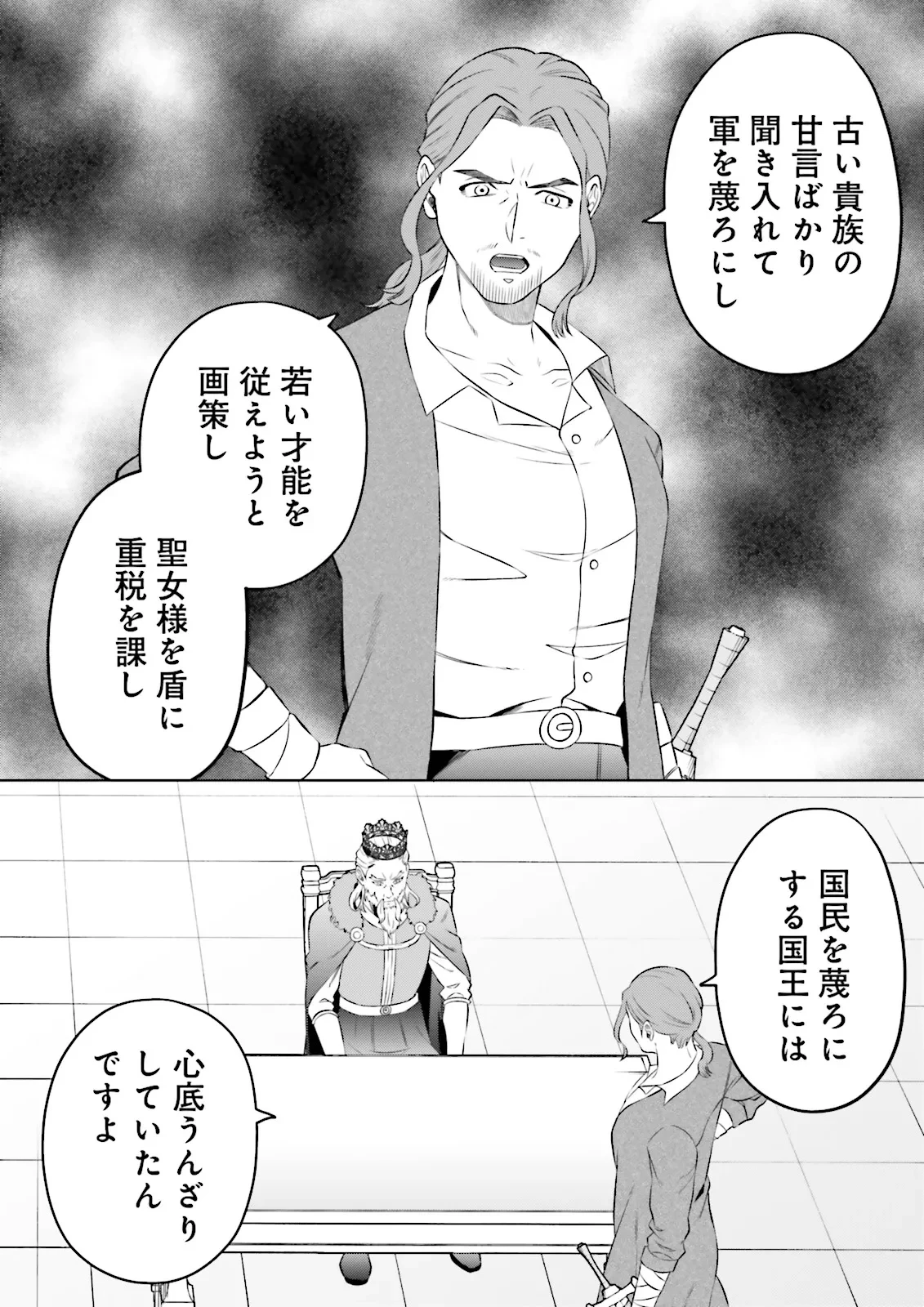 悪役令嬢、十回死んだらなんか壊れた。 第25話 - 8