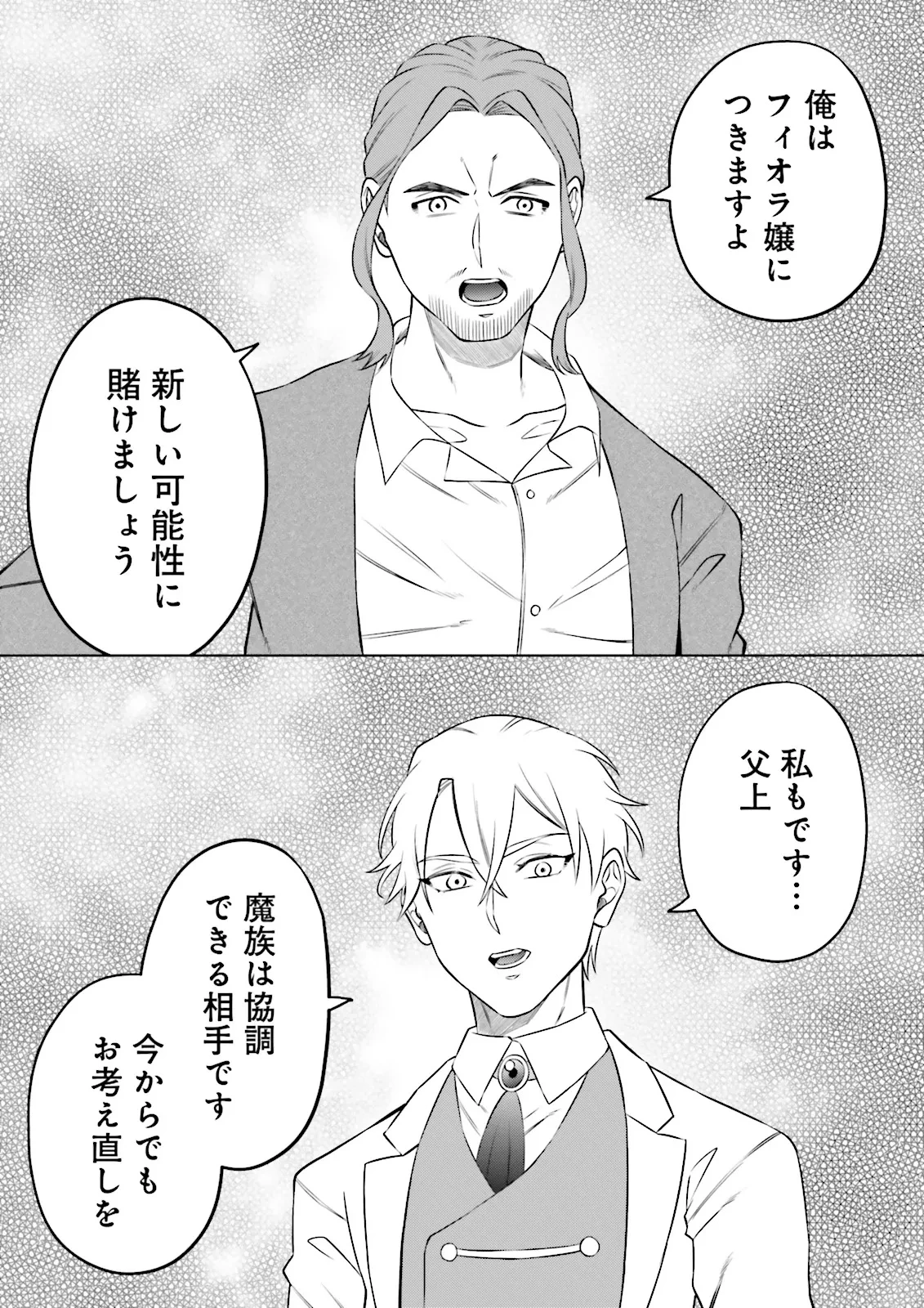 悪役令嬢、十回死んだらなんか壊れた。 第25話 - 9