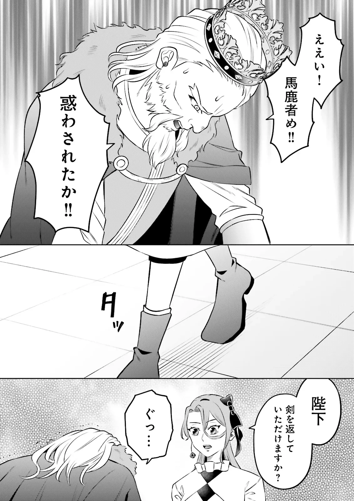 悪役令嬢、十回死んだらなんか壊れた。 第25話 - 10