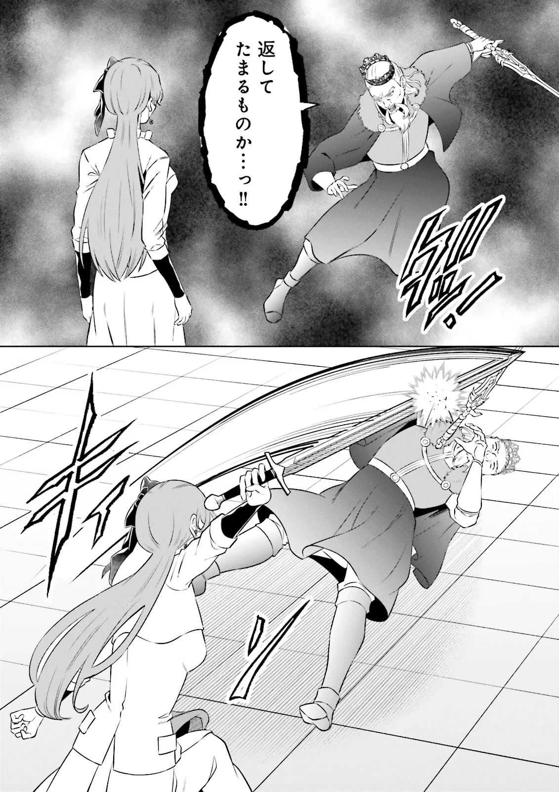 悪役令嬢、十回死んだらなんか壊れた。 第25話 - 11