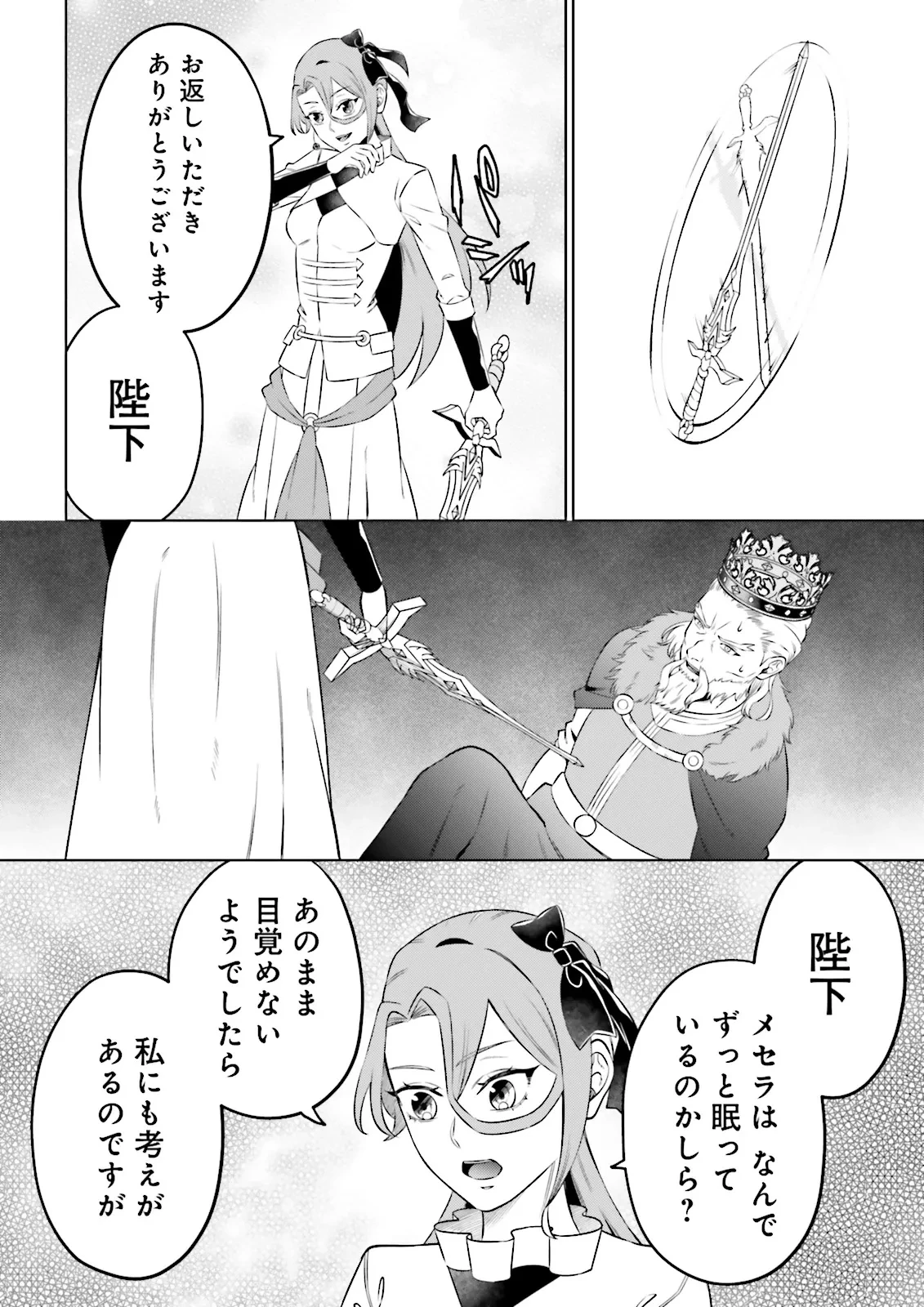 悪役令嬢、十回死んだらなんか壊れた。 第25話 - 12